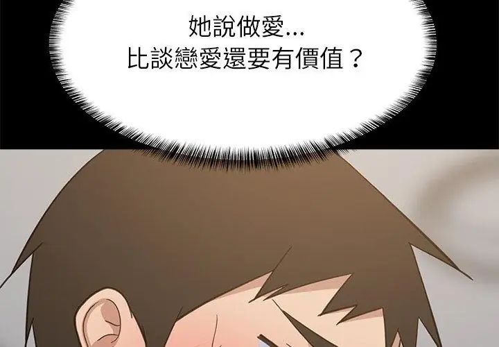 难缠姐妹偏要和我同居 - 第99話 - page 32