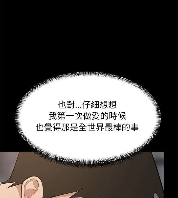 难缠姐妹偏要和我同居 - 第99話 - page 37