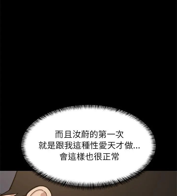 难缠姐妹偏要和我同居 - 第99話 - page 39