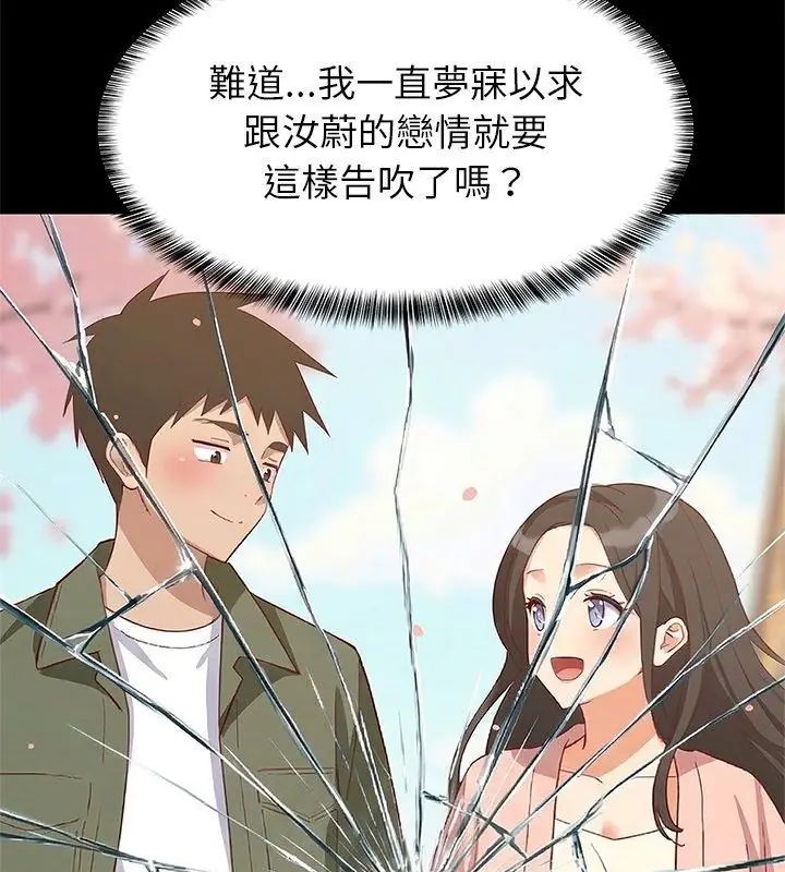 难缠姐妹偏要和我同居 - 第99話 - page 42