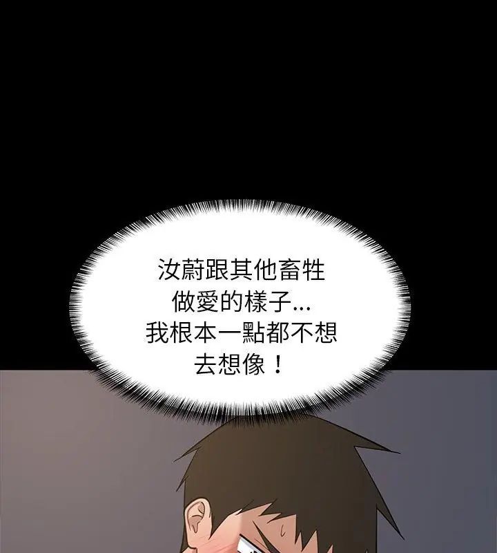 难缠姐妹偏要和我同居 - 第99話 - page 51