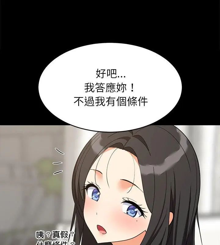 难缠姐妹偏要和我同居 - 第99話 - page 54