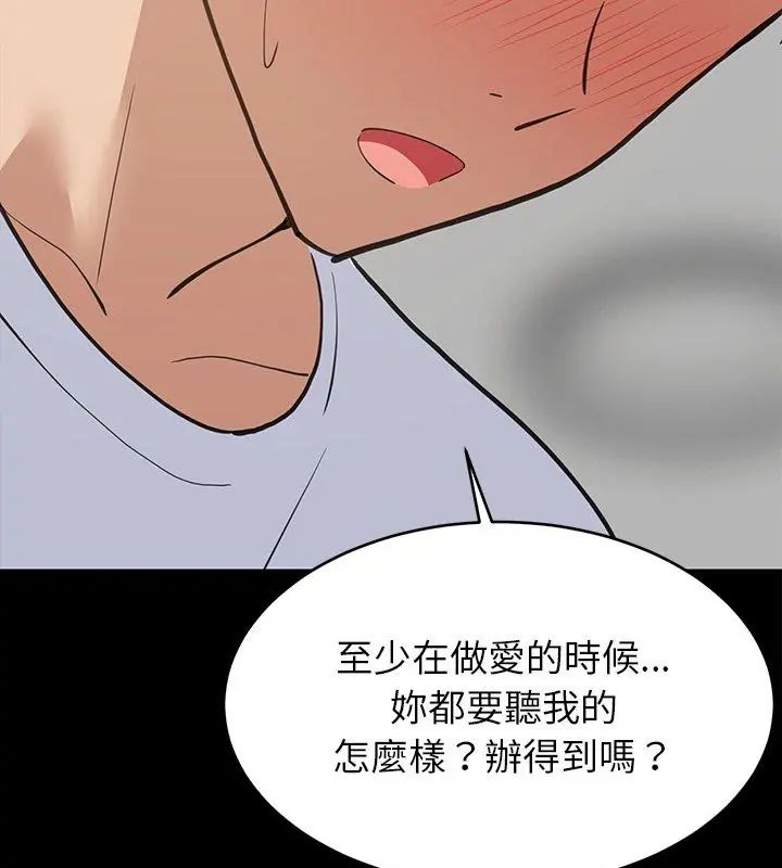 难缠姐妹偏要和我同居 - 第99話 - page 57