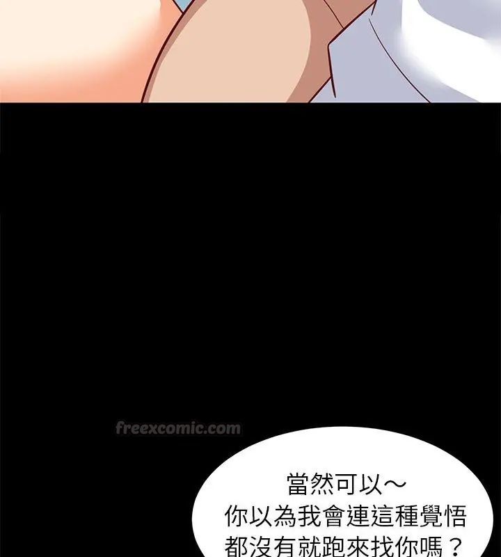 难缠姐妹偏要和我同居 - 第99話 - page 60