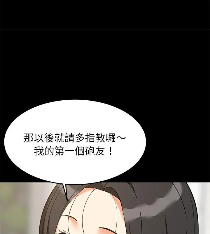 难缠姐妹偏要和我同居 - 第99話 - page 66