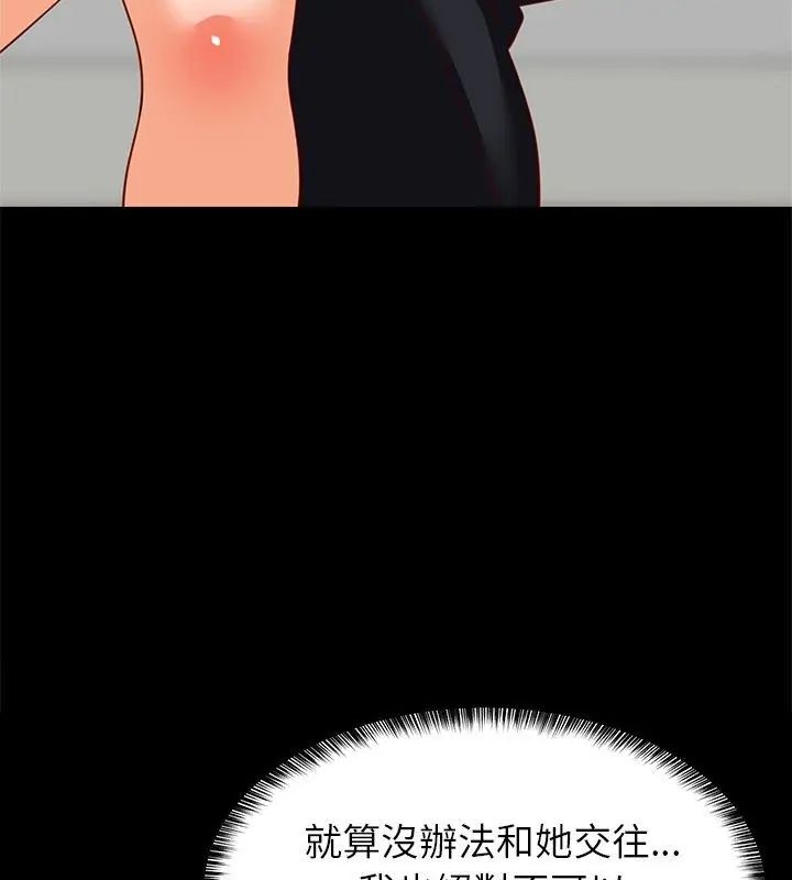 难缠姐妹偏要和我同居 - 第99話 - page 73