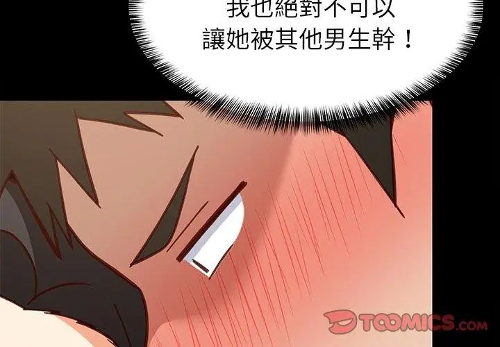 难缠姐妹偏要和我同居 - 第99話 - page 74