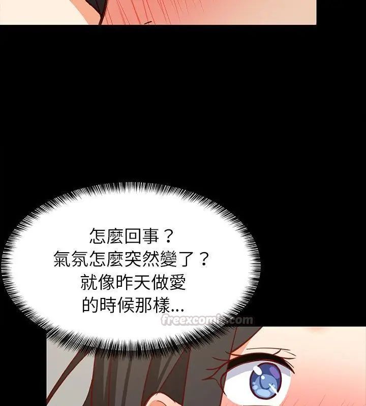 难缠姐妹偏要和我同居 - 第99話 - page 75