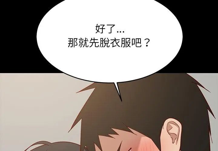 难缠姐妹偏要和我同居 - 第99話 - page 77