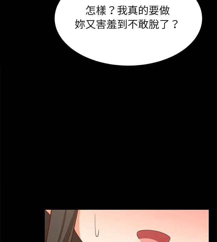 难缠姐妹偏要和我同居 - 第99話 - page 79
