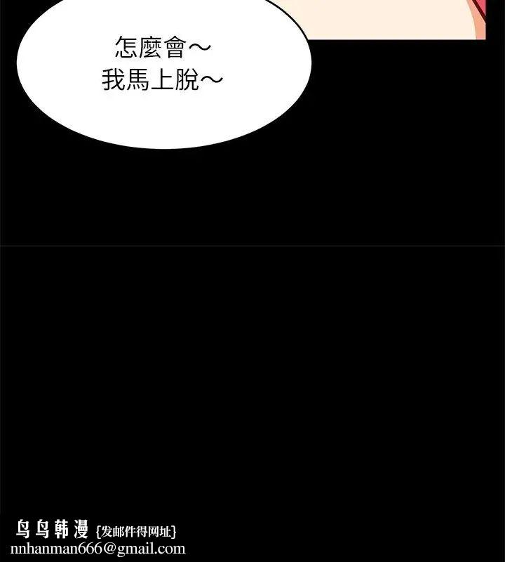 难缠姐妹偏要和我同居 - 第99話 - page 81