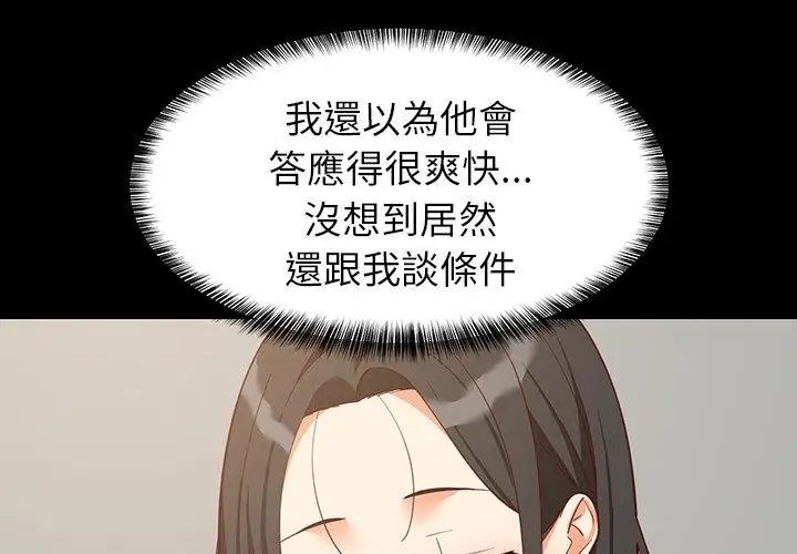 难缠姐妹偏要和我同居 - 第99話 - page 86