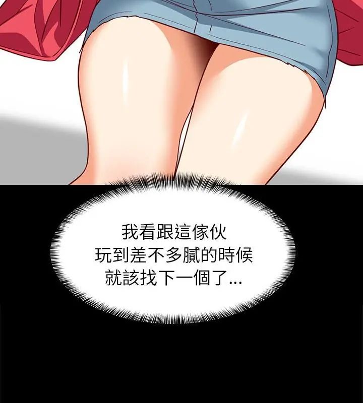 难缠姐妹偏要和我同居 - 第99話 - page 88