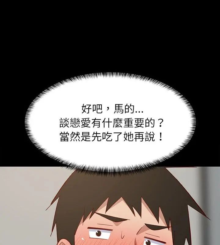 难缠姐妹偏要和我同居 - 第99話 - page 106