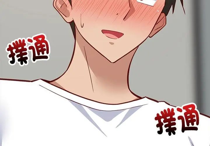 难缠姐妹偏要和我同居 - 第99話 - page 107