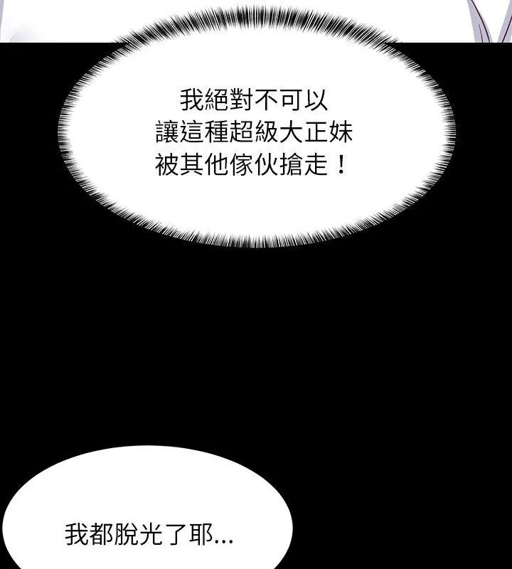 难缠姐妹偏要和我同居 - 第99話 - page 108