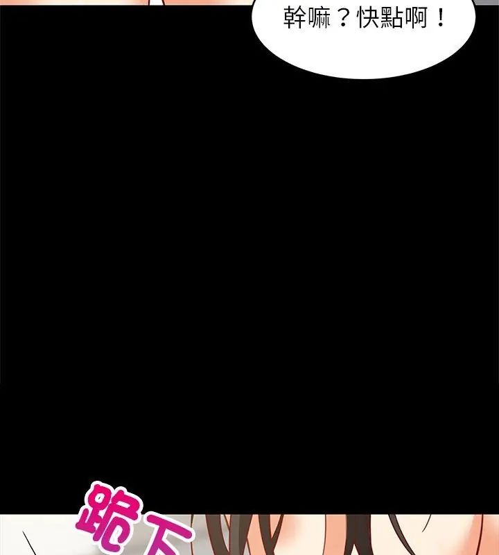 难缠姐妹偏要和我同居 - 第99話 - page 123