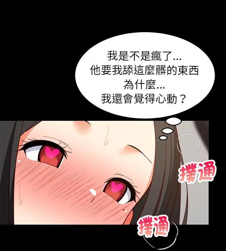 难缠姐妹偏要和我同居 - 第99話 - page 129