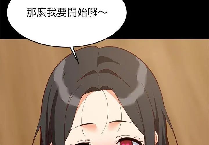 难缠姐妹偏要和我同居 - 第99話 - page 131