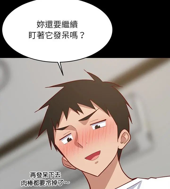 难缠姐妹偏要和我同居 - 第99話 - page 139