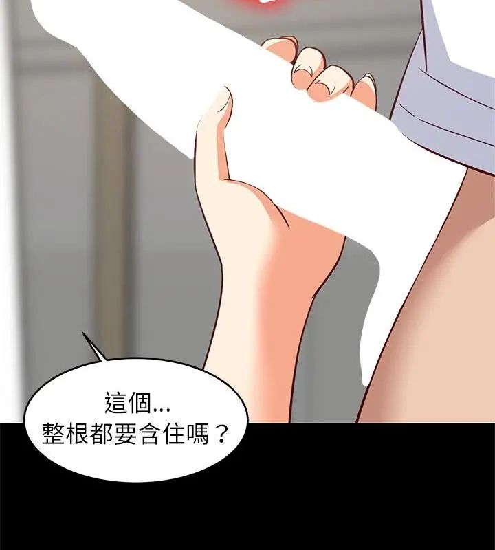 难缠姐妹偏要和我同居 - 第99話 - page 142