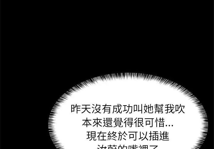 难缠姐妹偏要和我同居 - 第99話 - page 143