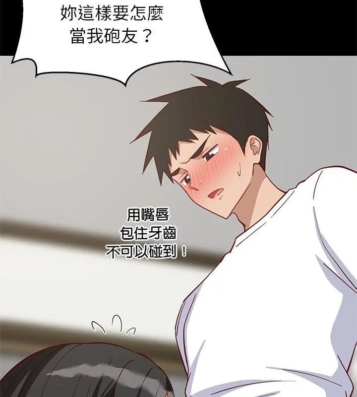 难缠姐妹偏要和我同居 - 第99話 - page 148