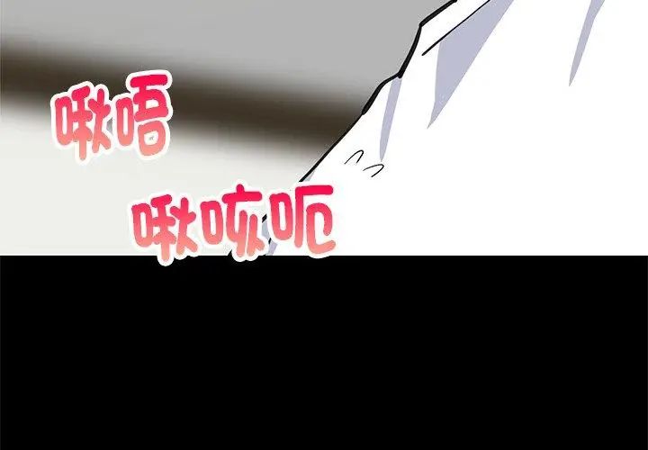 难缠姐妹偏要和我同居 - 第99話 - page 152