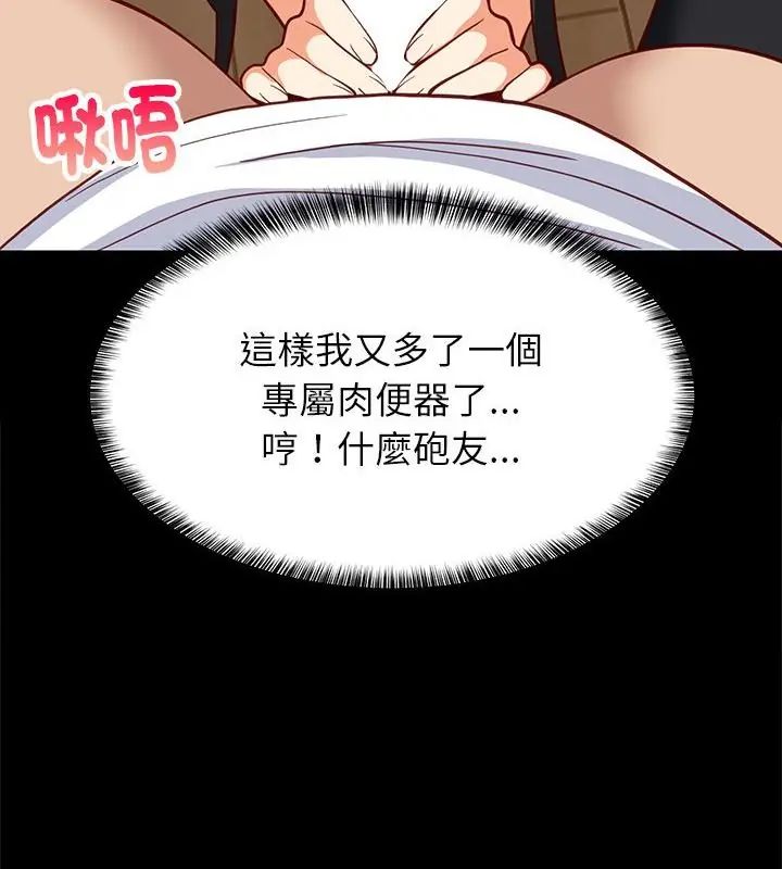 难缠姐妹偏要和我同居 - 第99話 - page 157