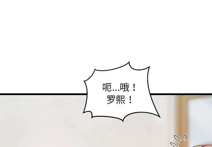 难缠姐妹偏要和我同居 - 第8話 - page 2