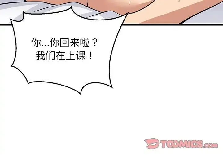 难缠姐妹偏要和我同居 - 第8話 - page 4