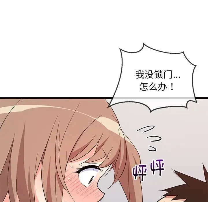 难缠姐妹偏要和我同居 - 第8話 - page 5