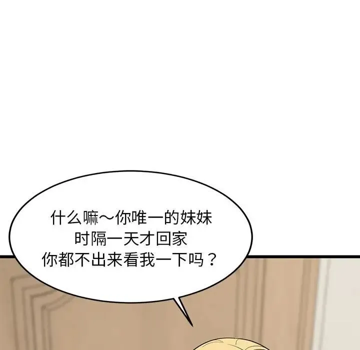 难缠姐妹偏要和我同居 - 第8話 - page 7