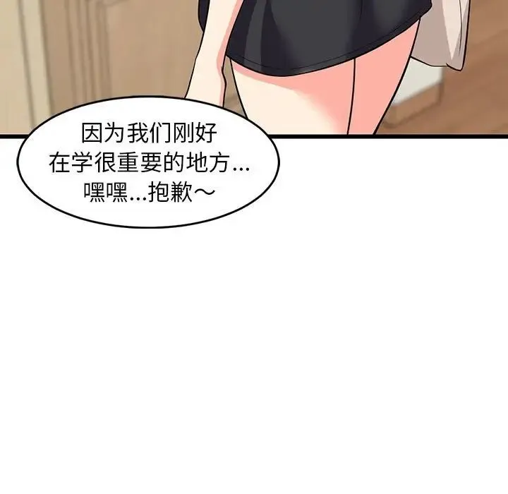 难缠姐妹偏要和我同居 - 第8話 - page 9