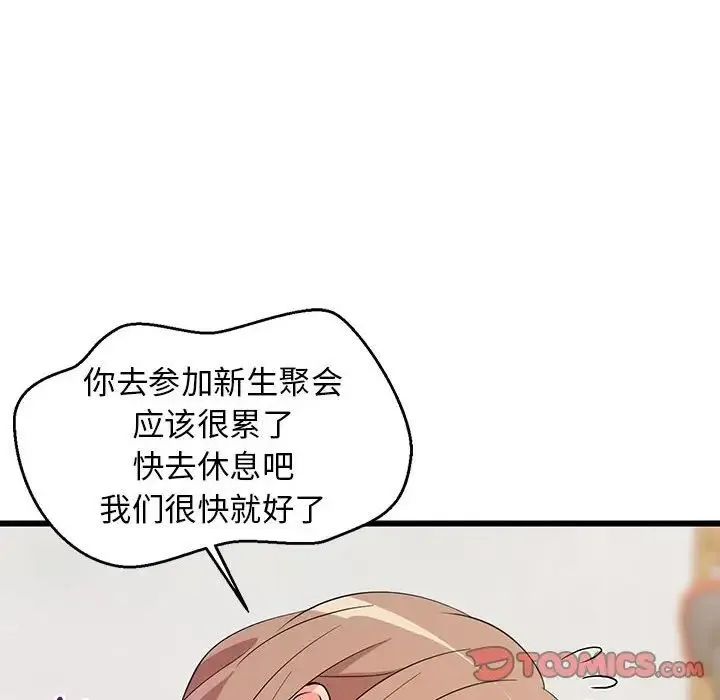 难缠姐妹偏要和我同居 - 第8話 - page 12