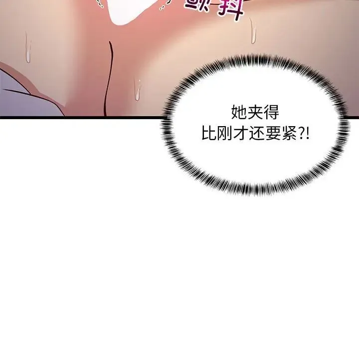 难缠姐妹偏要和我同居 - 第8話 - page 16