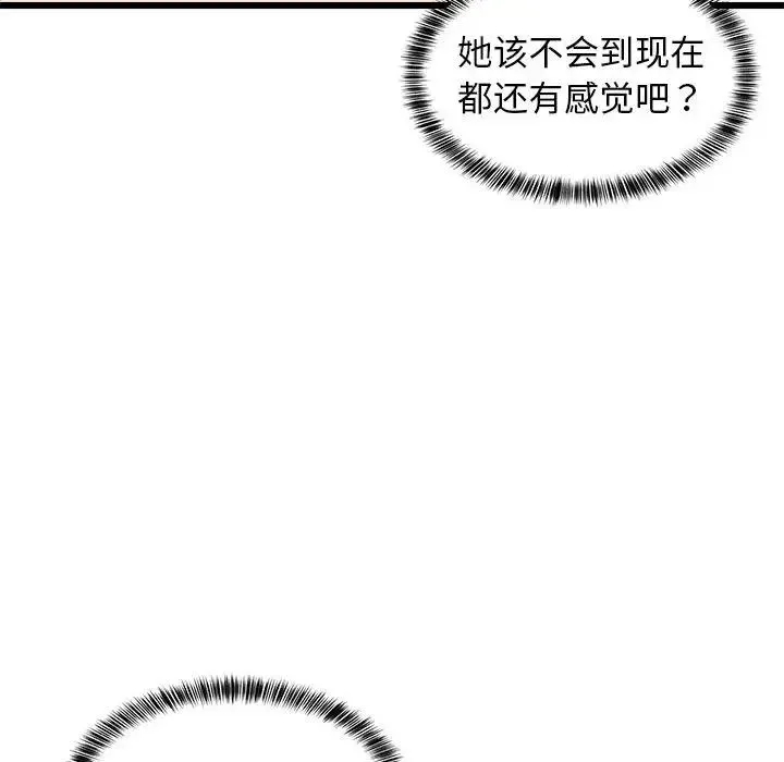 难缠姐妹偏要和我同居 - 第8話 - page 19