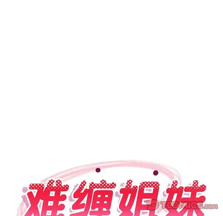 难缠姐妹偏要和我同居 - 第8話 - page 28