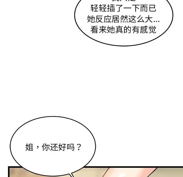 难缠姐妹偏要和我同居 - 第8話 - page 32
