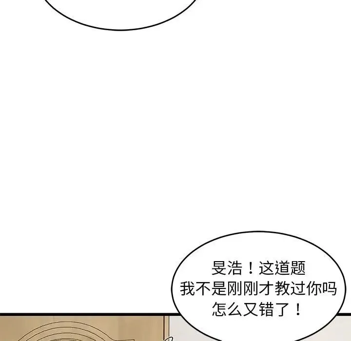 难缠姐妹偏要和我同居 - 第8話 - page 46