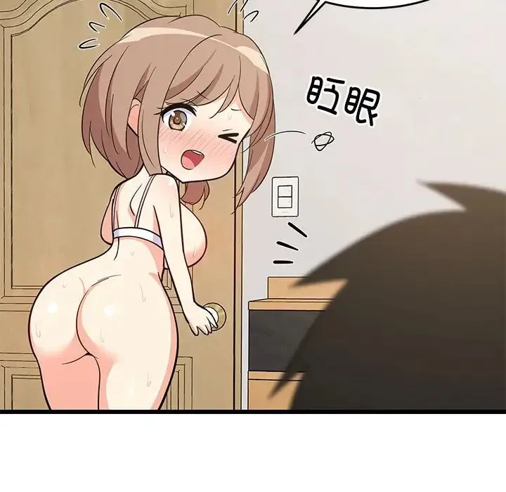 难缠姐妹偏要和我同居 - 第8話 - page 47