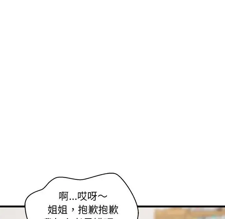 难缠姐妹偏要和我同居 - 第8話 - page 48