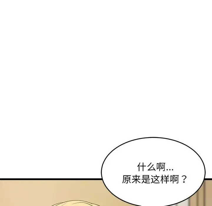 难缠姐妹偏要和我同居 - 第8話 - page 50