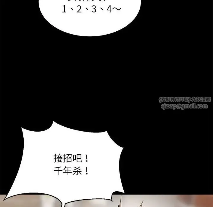 难缠姐妹偏要和我同居 - 第8話 - page 61