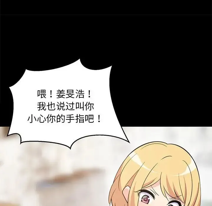 难缠姐妹偏要和我同居 - 第8話 - page 66