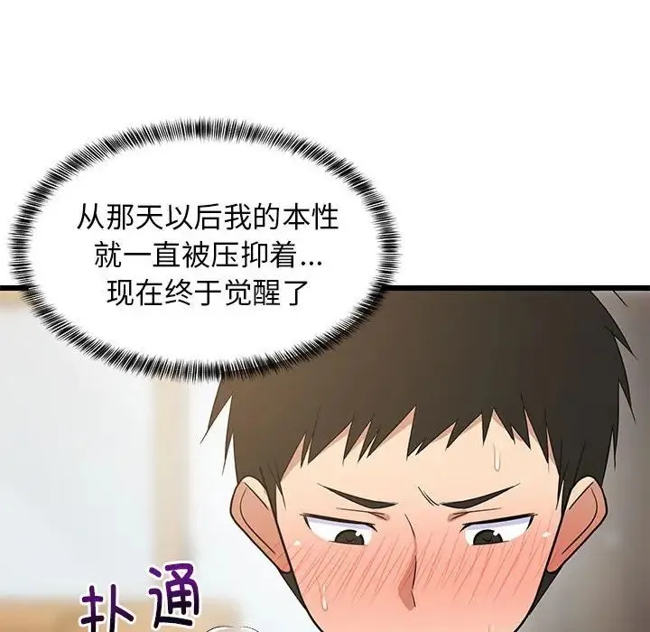 难缠姐妹偏要和我同居 - 第8話 - page 74
