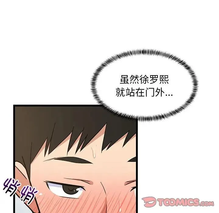 难缠姐妹偏要和我同居 - 第8話 - page 76