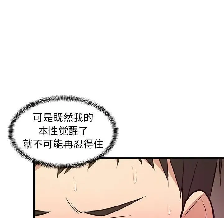 难缠姐妹偏要和我同居 - 第8話 - page 78