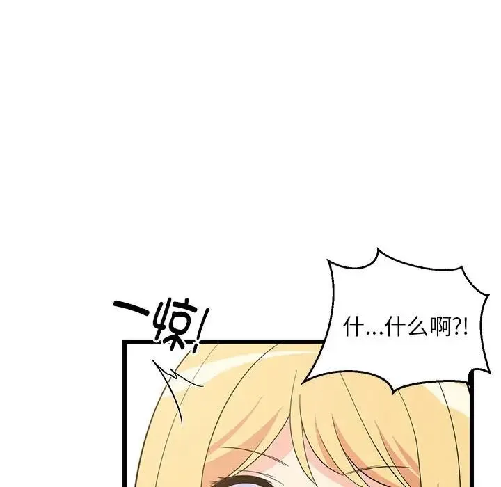 难缠姐妹偏要和我同居 - 第8話 - page 85