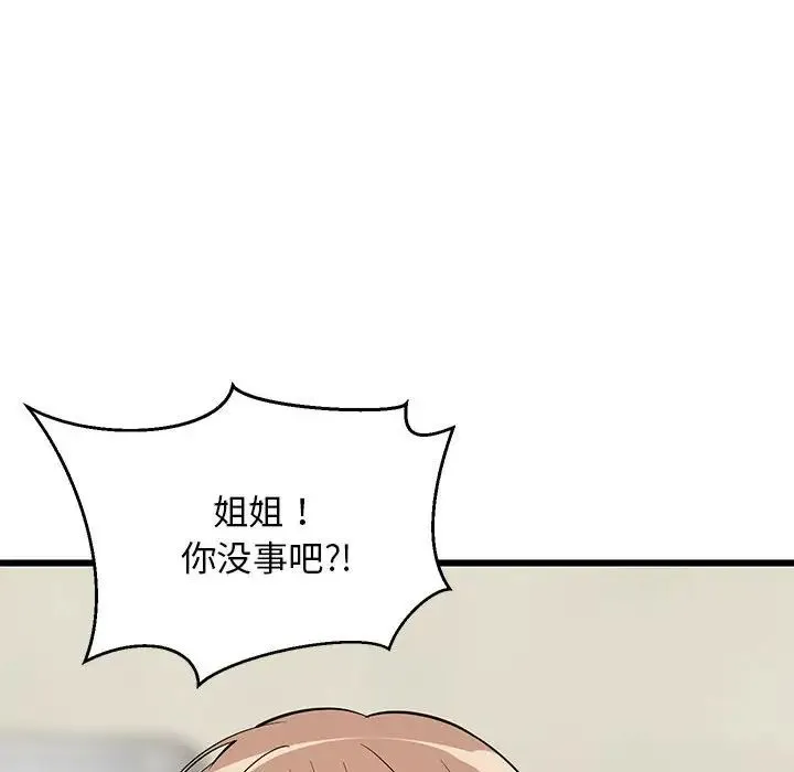 难缠姐妹偏要和我同居 - 第8話 - page 87